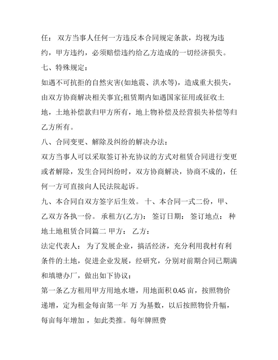 最新种地土地租赁合同(二十二篇)_第3页