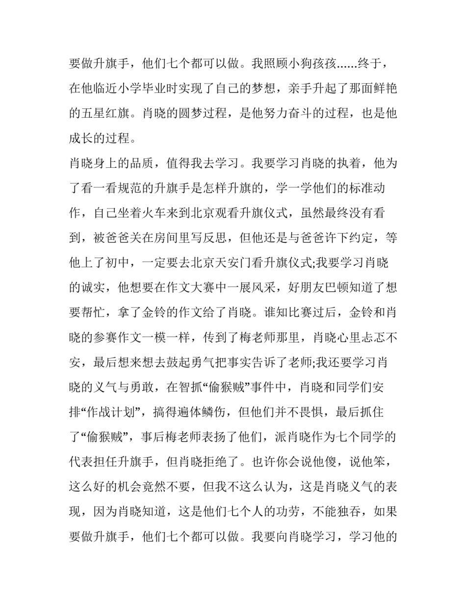 为了理想，我们要不懈努力作文1200字_第3页