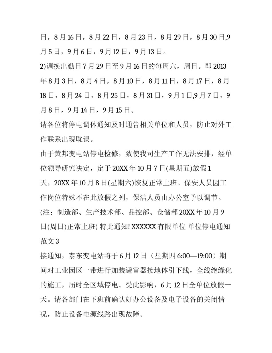 单位停电通知范文_第2页