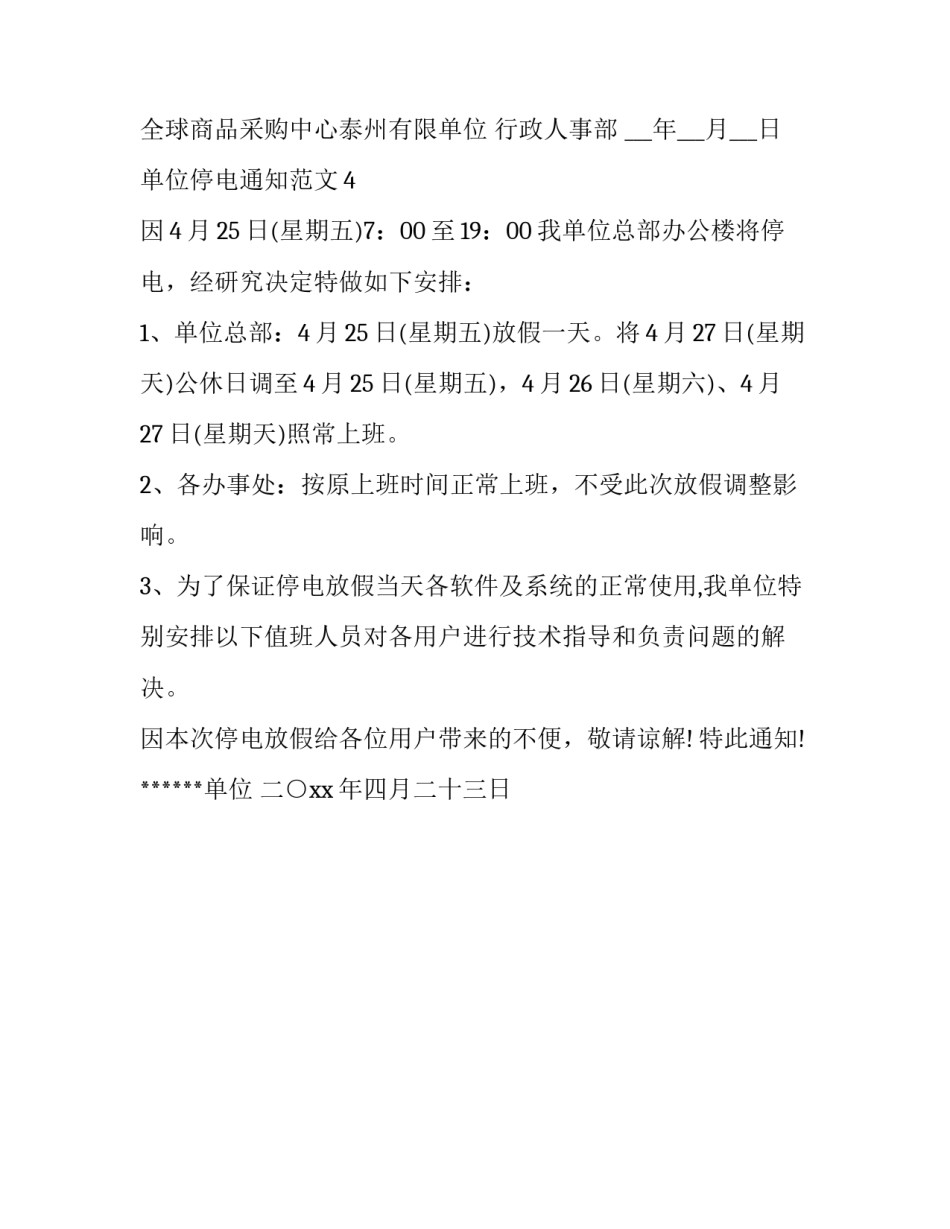 单位停电通知范文_第3页