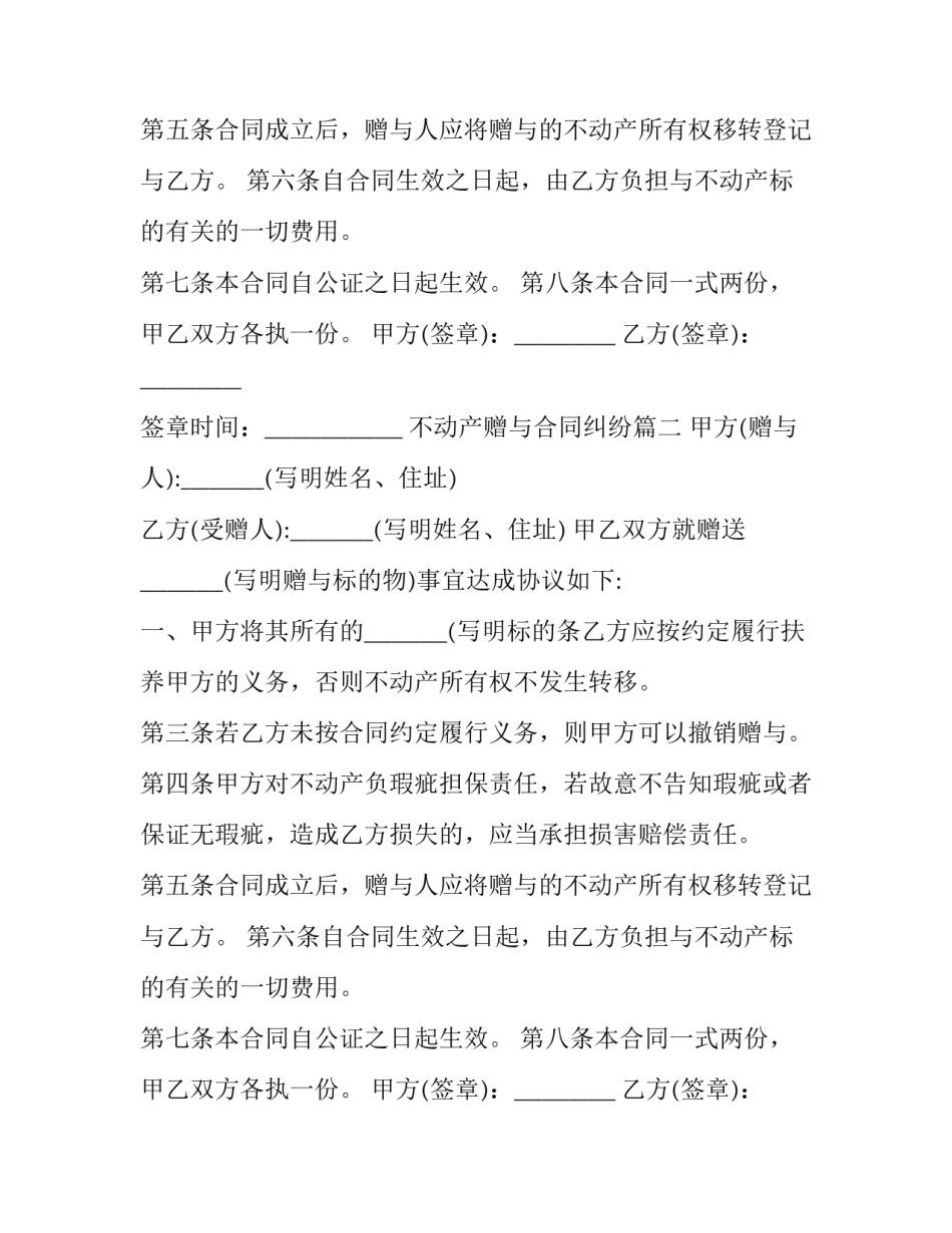 不动产赠与合同纠纷(20篇)_第2页