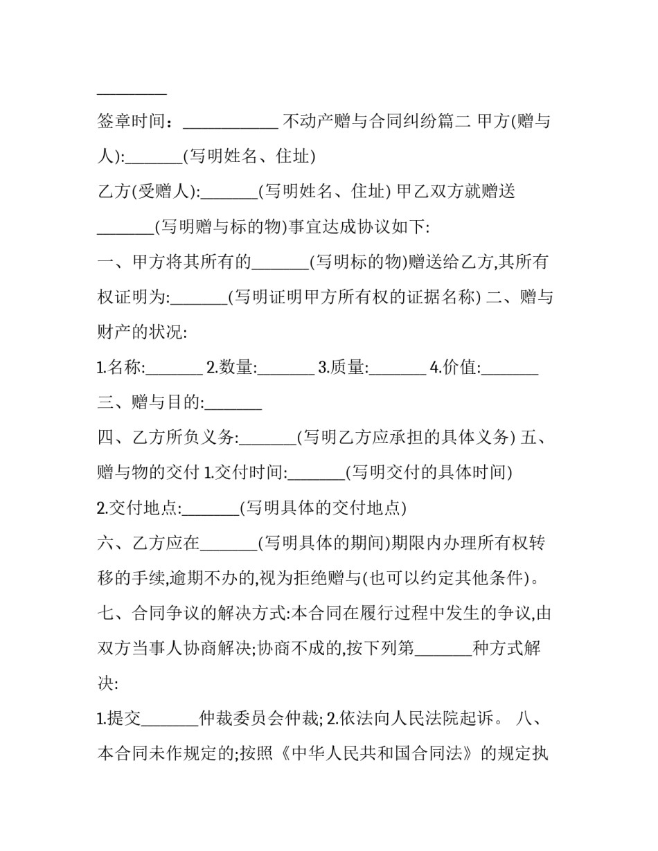 不动产赠与合同纠纷(20篇)_第3页