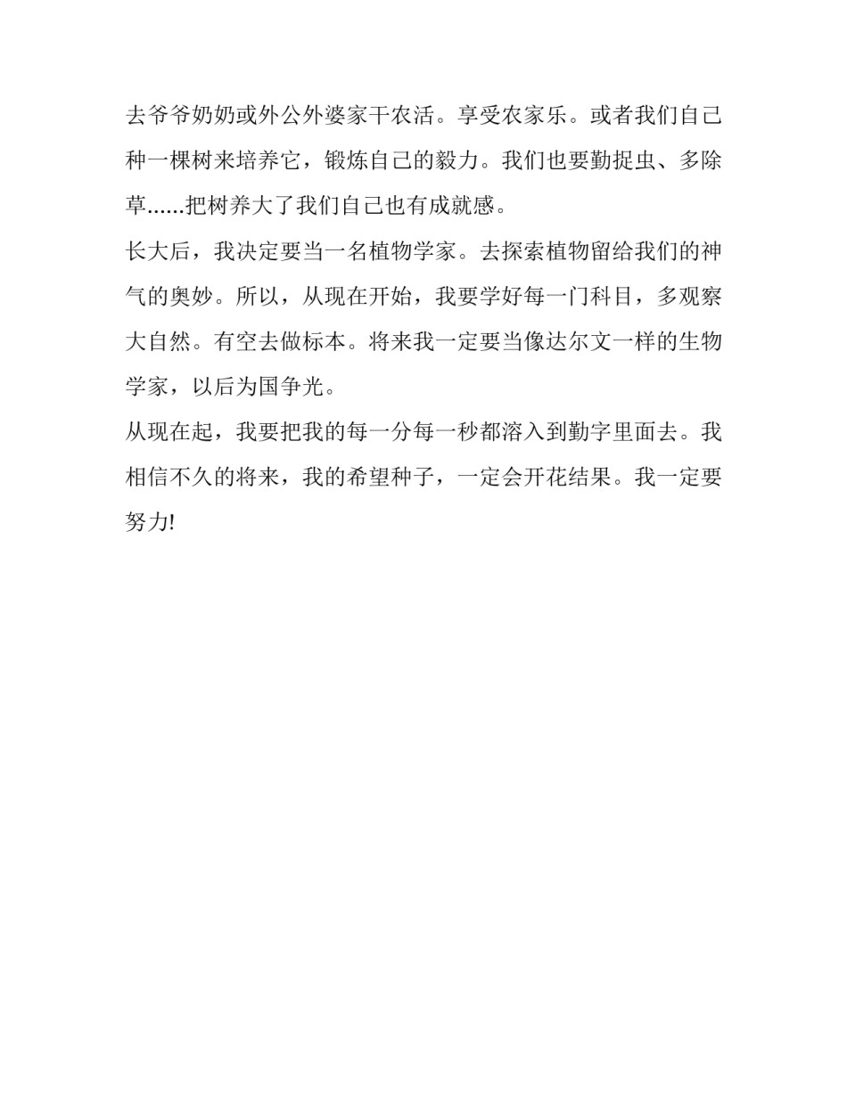 优秀范文：人类的精神支柱――勤奋_第2页