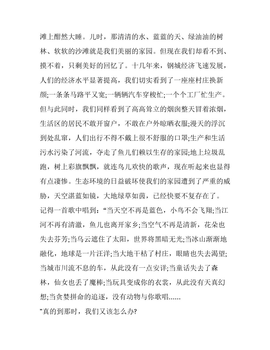 2023年《创建文明城市》演讲稿三分钟 创建文明城市演讲题目(八篇)_第2页