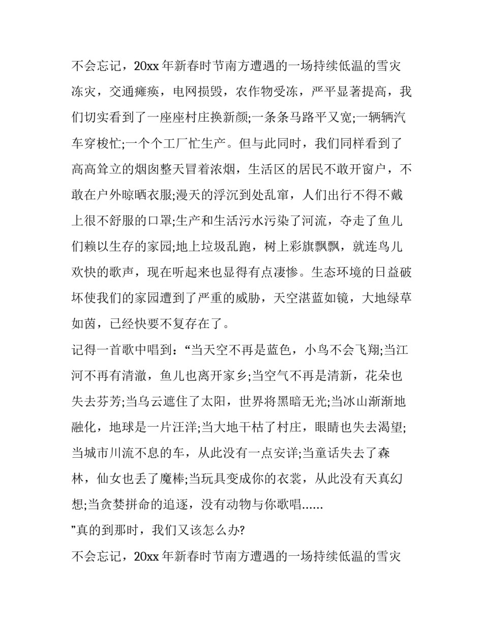 2023年《创建文明城市》演讲稿三分钟 创建文明城市演讲题目(八篇)_第3页