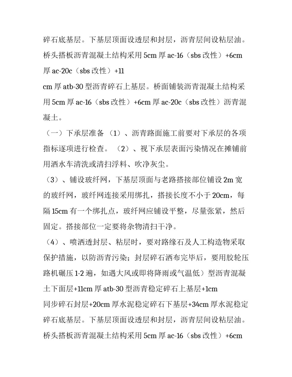 桥梁实训报告3000字(6篇)_第2页