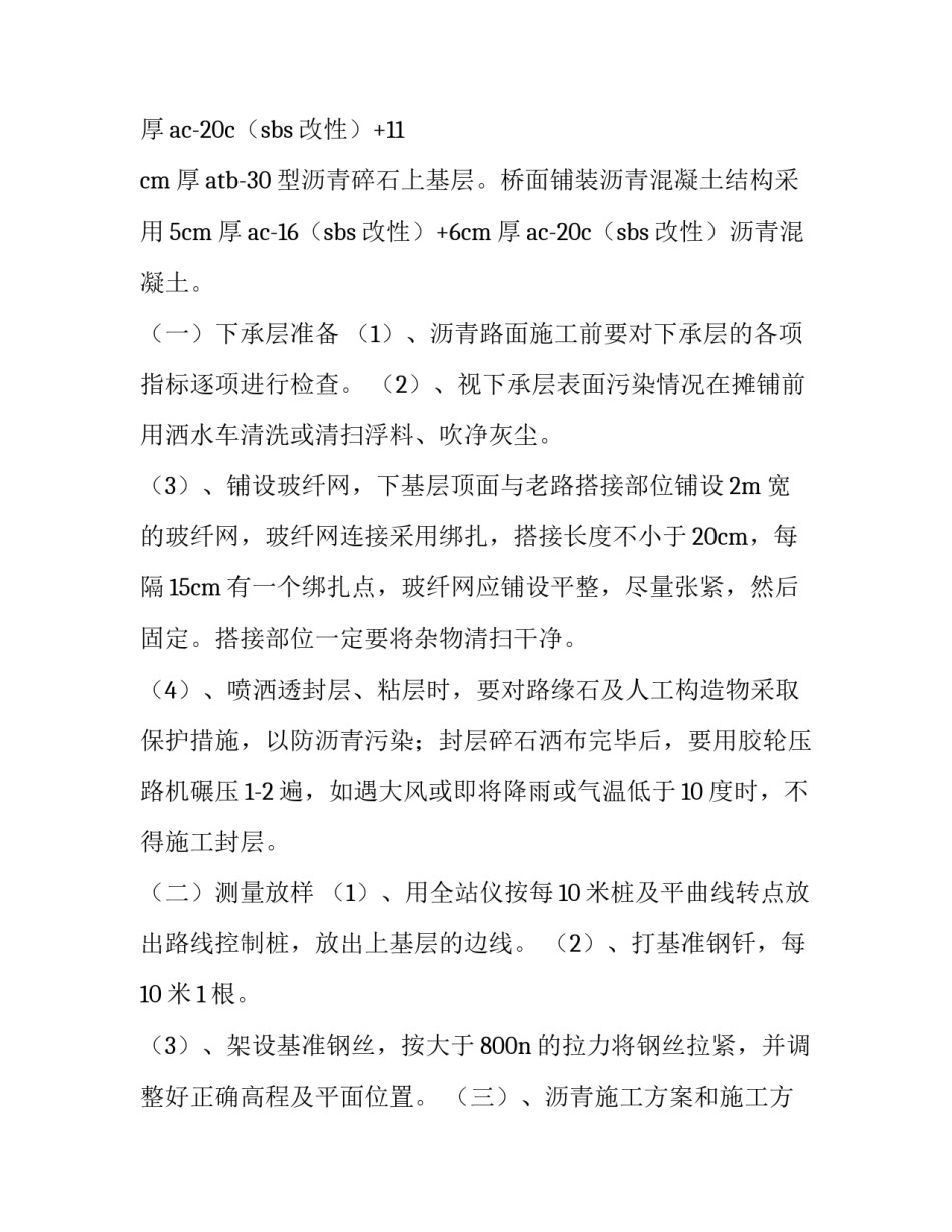 桥梁实训报告3000字(6篇)_第3页