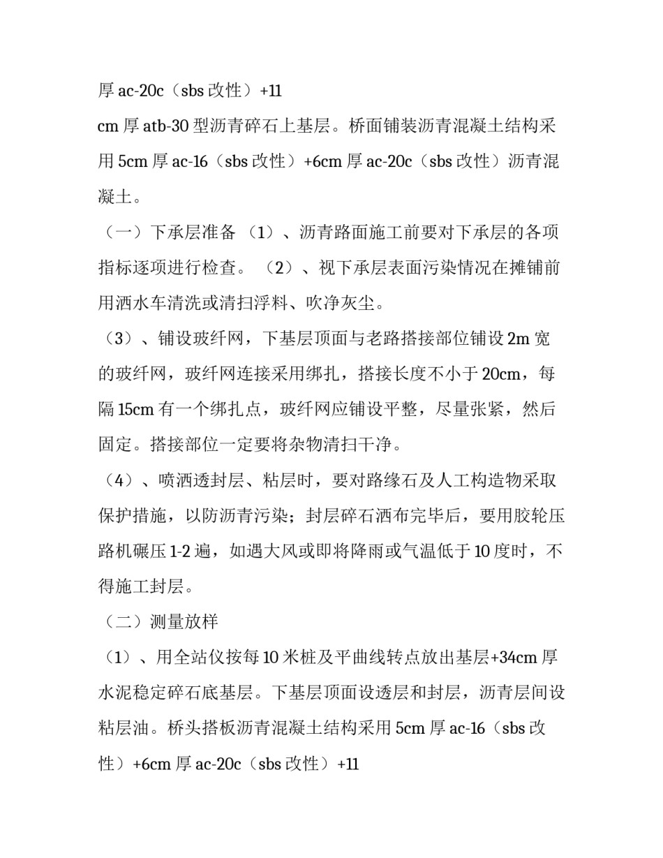 桥梁实训报告3000(六篇)_第2页