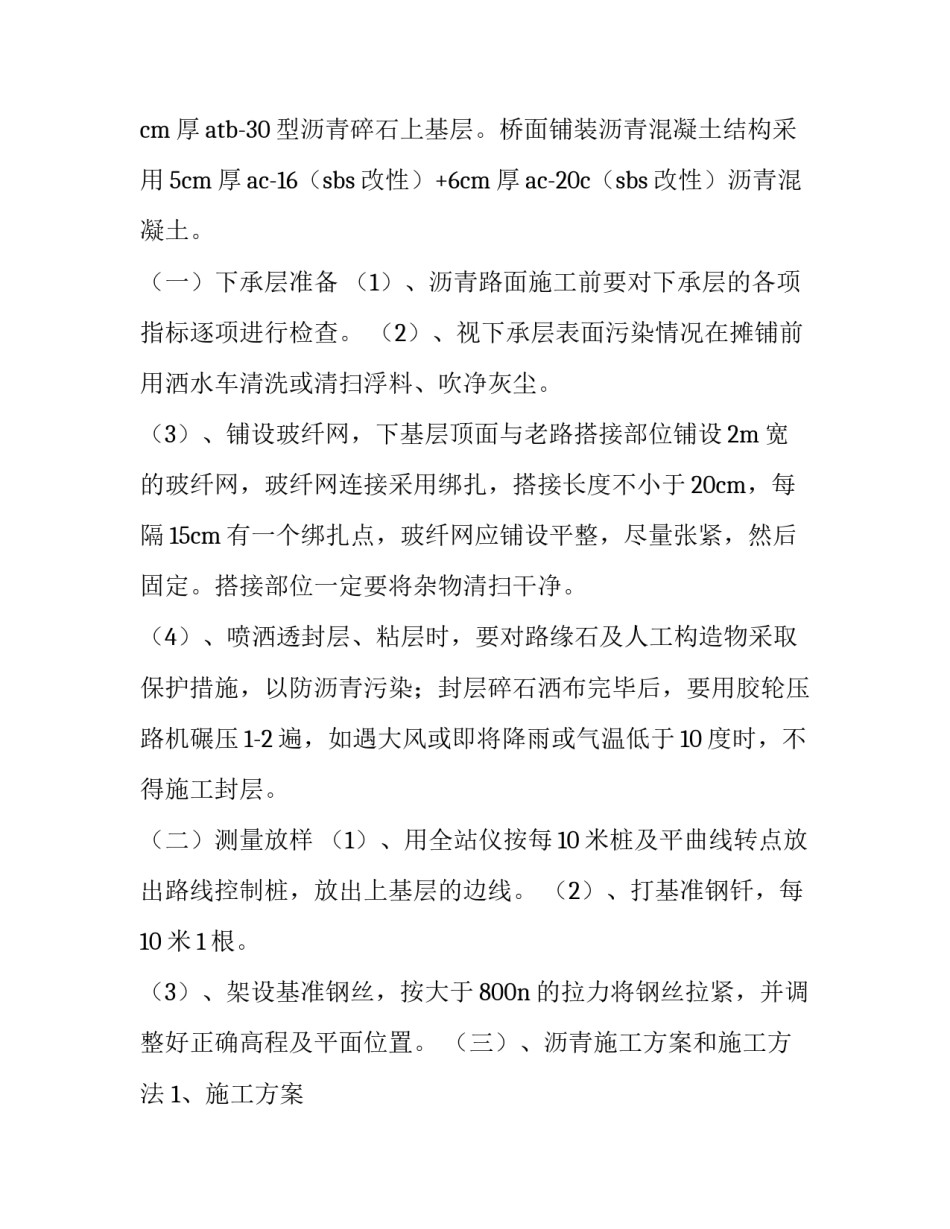 桥梁实训报告3000(六篇)_第3页