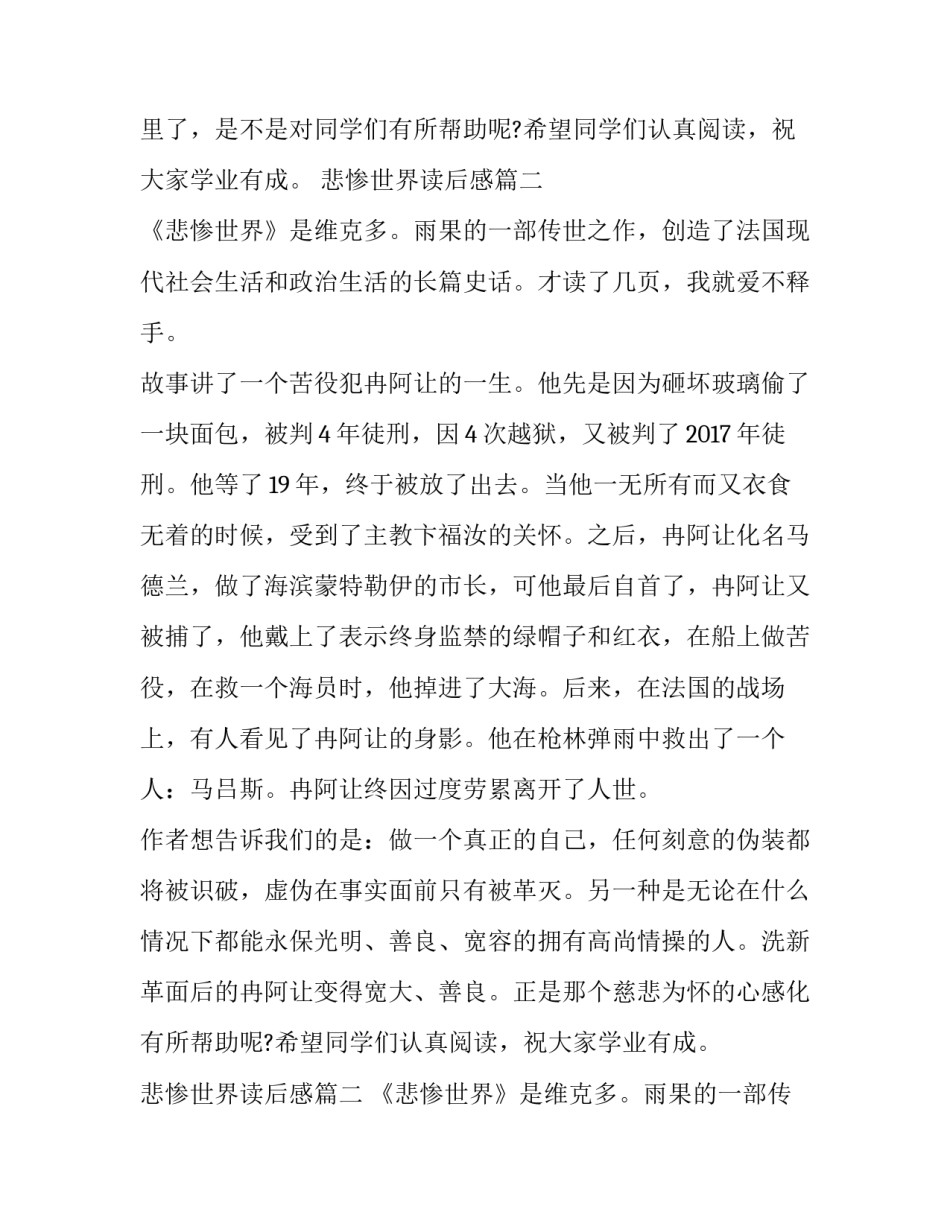 最新悲惨世界读后感 悲惨世界读后感悲惨世界(模板11篇)_第2页
