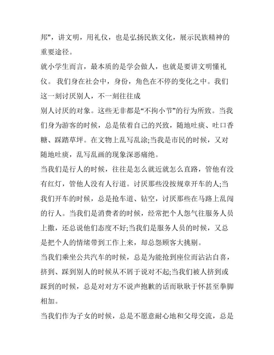 2023年文明礼仪精彩演讲稿800字 讲文明讲礼仪演讲稿300字(八篇)_第2页