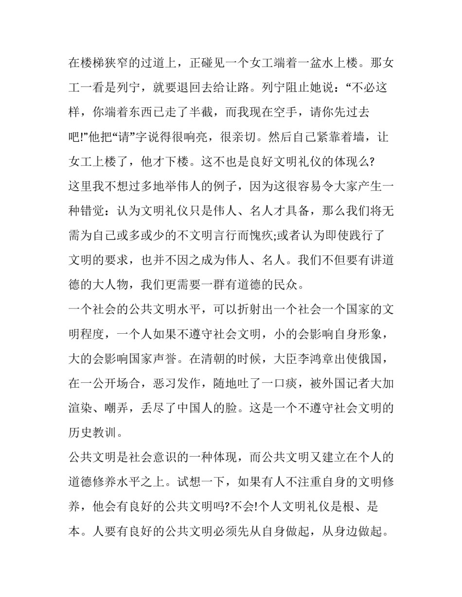 文明礼仪伴我成长演讲稿200字 文明礼仪伴我成长演讲稿400字(10篇)_第2页