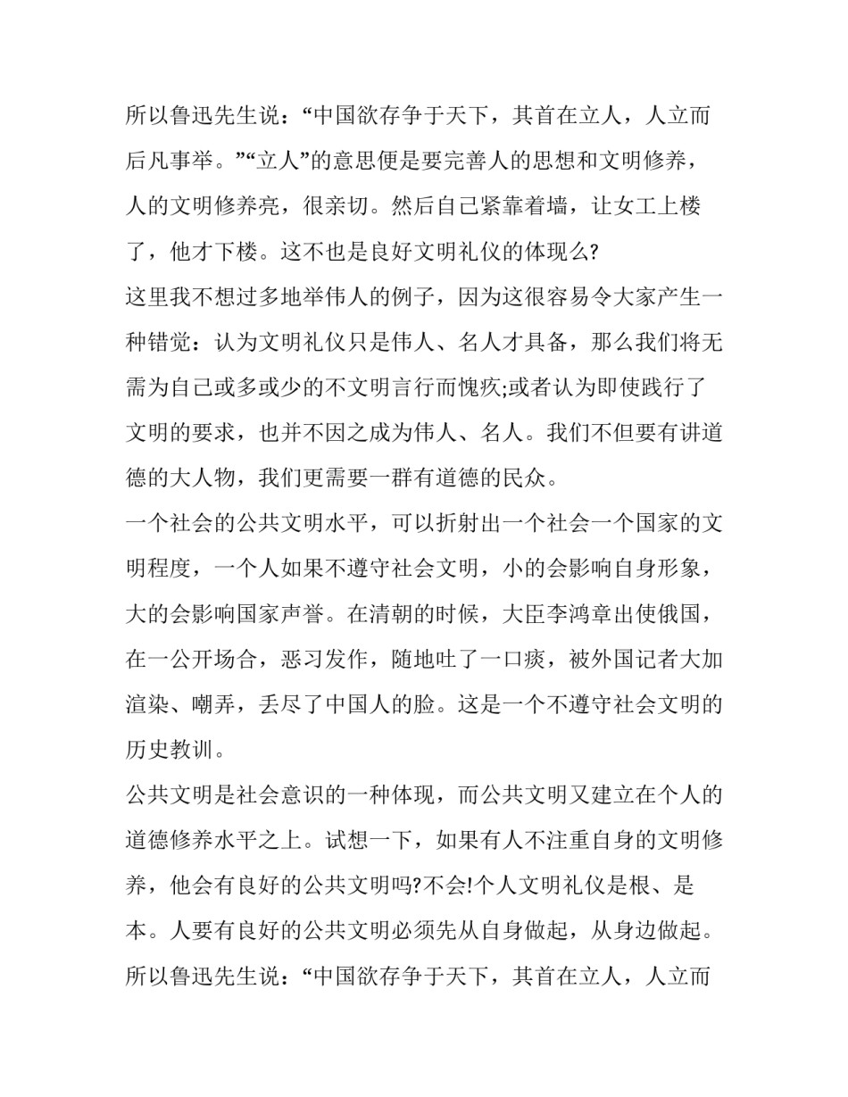 文明礼仪伴我成长演讲稿200字 文明礼仪伴我成长演讲稿400字(10篇)_第3页