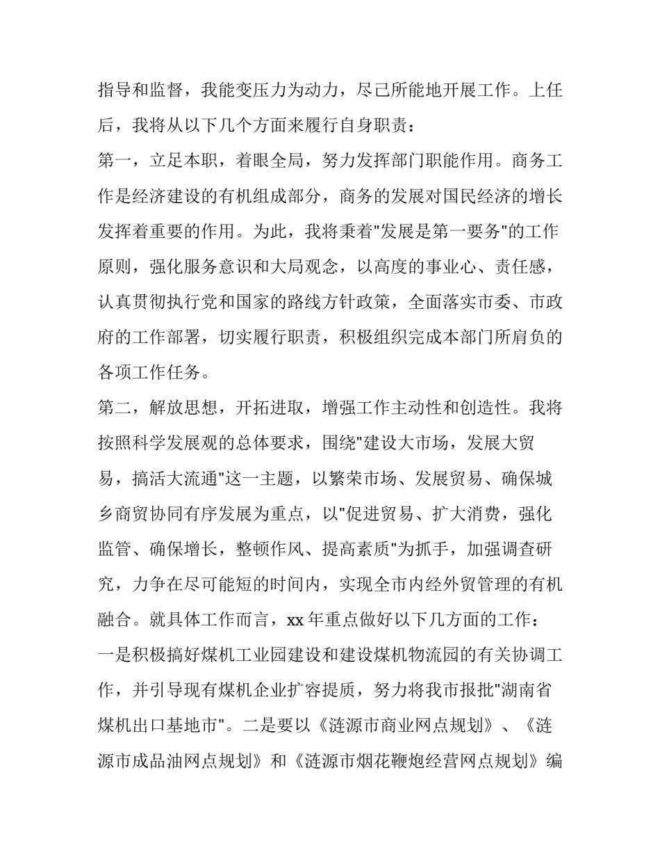副局长就职发言 副局长就职发言简短(10篇)_第2页