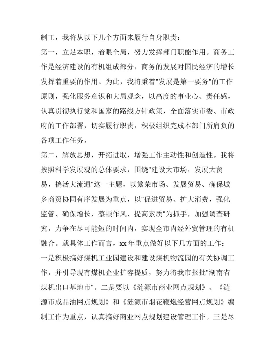 副局长就职发言 副局长就职发言简短(10篇)_第3页
