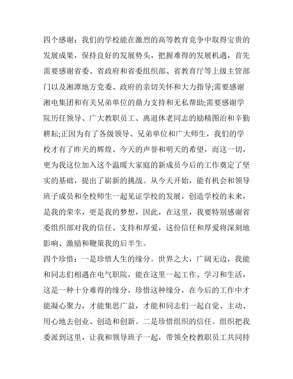 学校竞争职位的演讲稿 竞争副校长演讲稿(3篇)_第2页