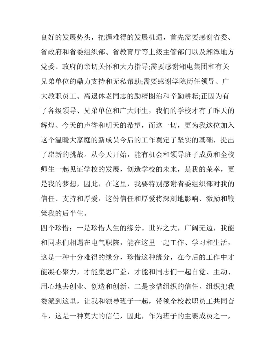 学校竞争职位的演讲稿 竞争副校长演讲稿(3篇)_第3页