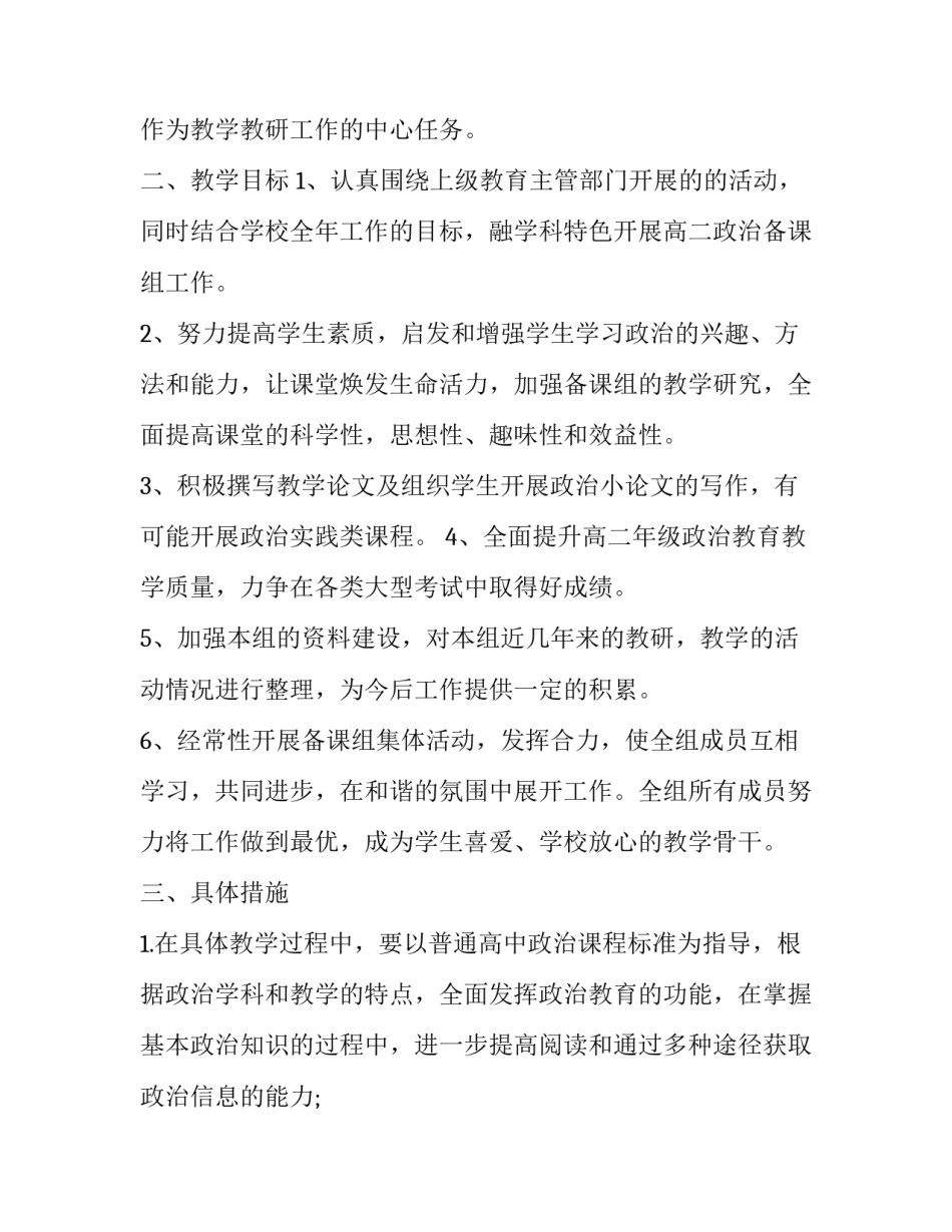 最新高二政治的教学计划和目标(二十篇)_第2页