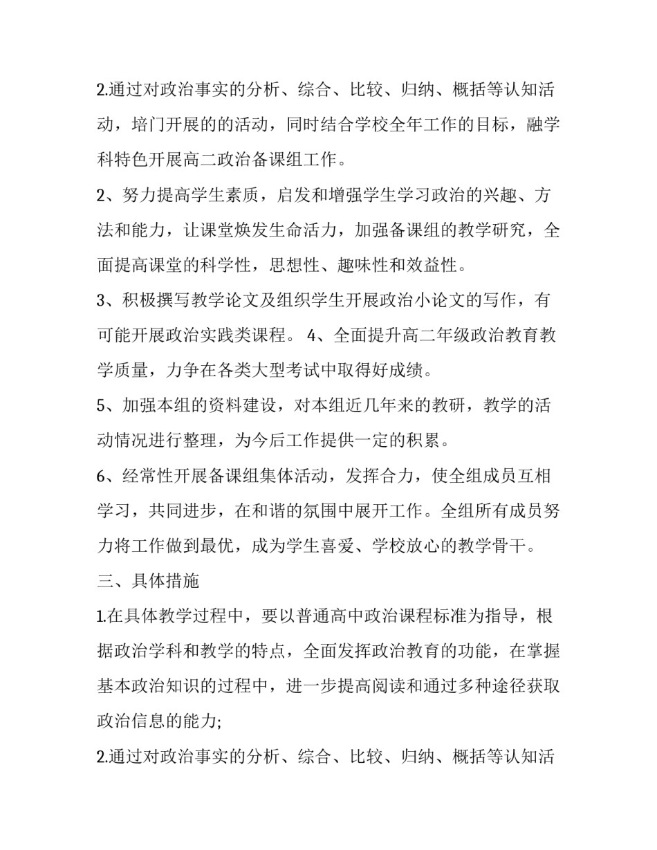 最新高二政治的教学计划和目标(二十篇)_第3页