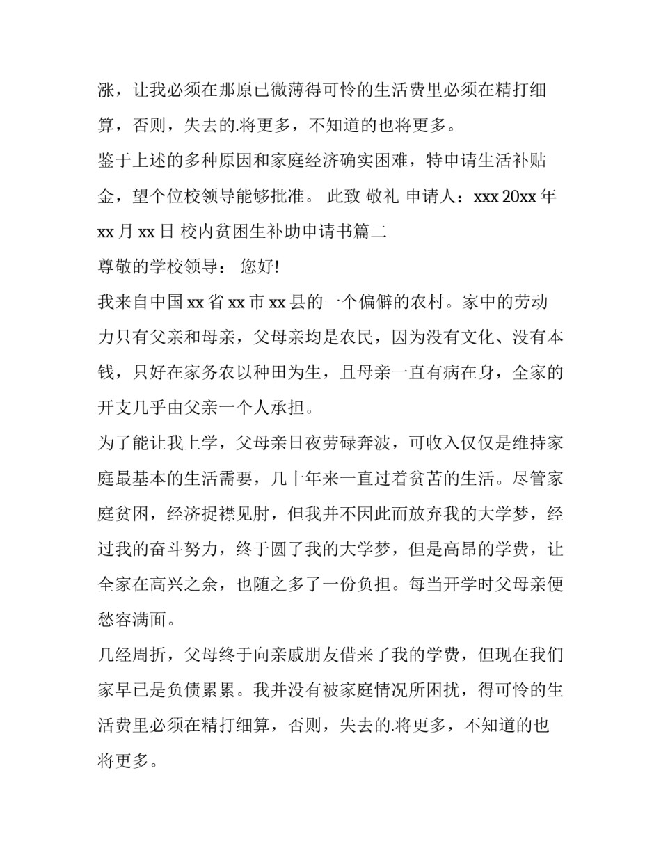 校内贫困生补助申请书(5篇)_第2页