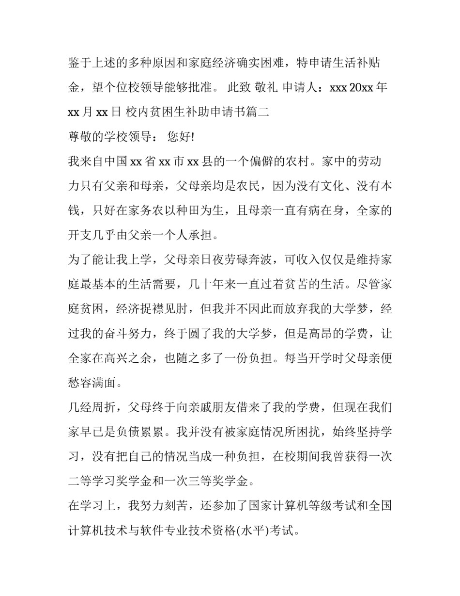 校内贫困生补助申请书(5篇)_第3页