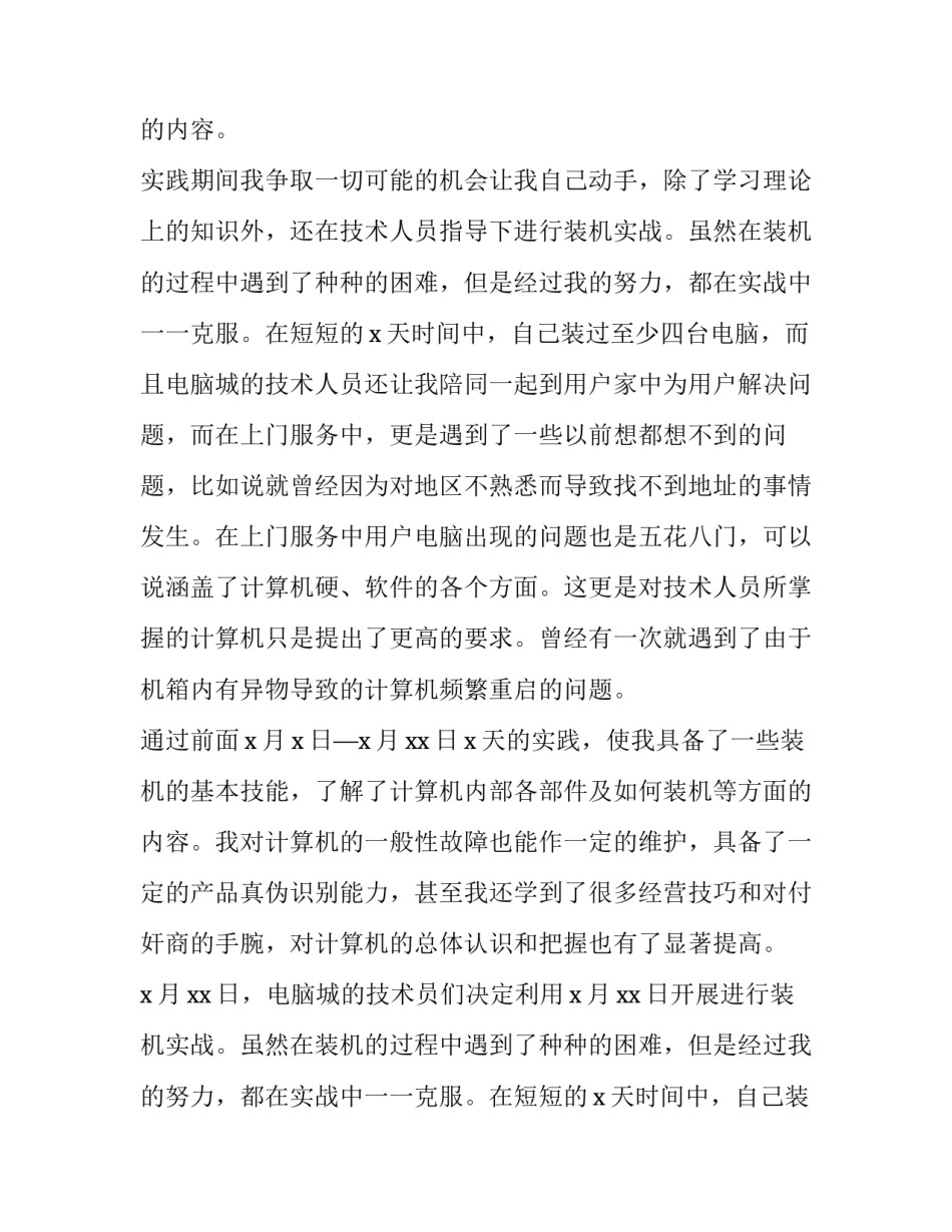 2023年高中生寒假实践报告 高中生寒假实践报告1200字(19篇)_第2页