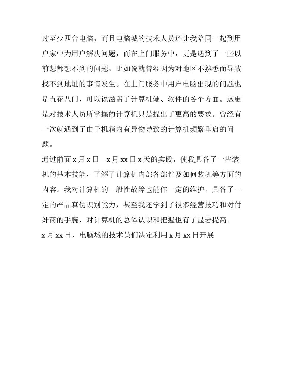 2023年高中生寒假实践报告 高中生寒假实践报告1200字(19篇)_第3页