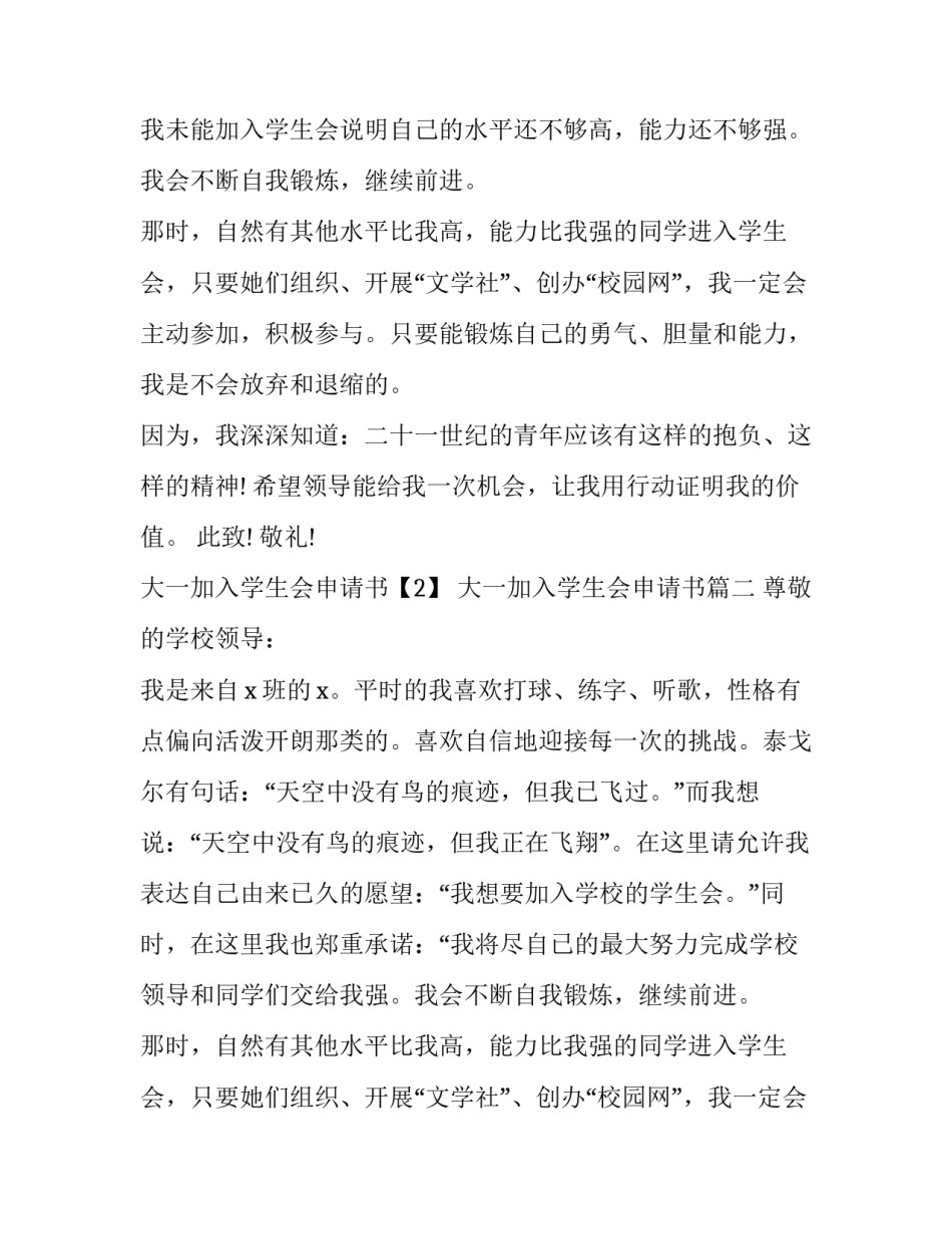 2023年大一加入学生会申请书(实用8篇)_第2页