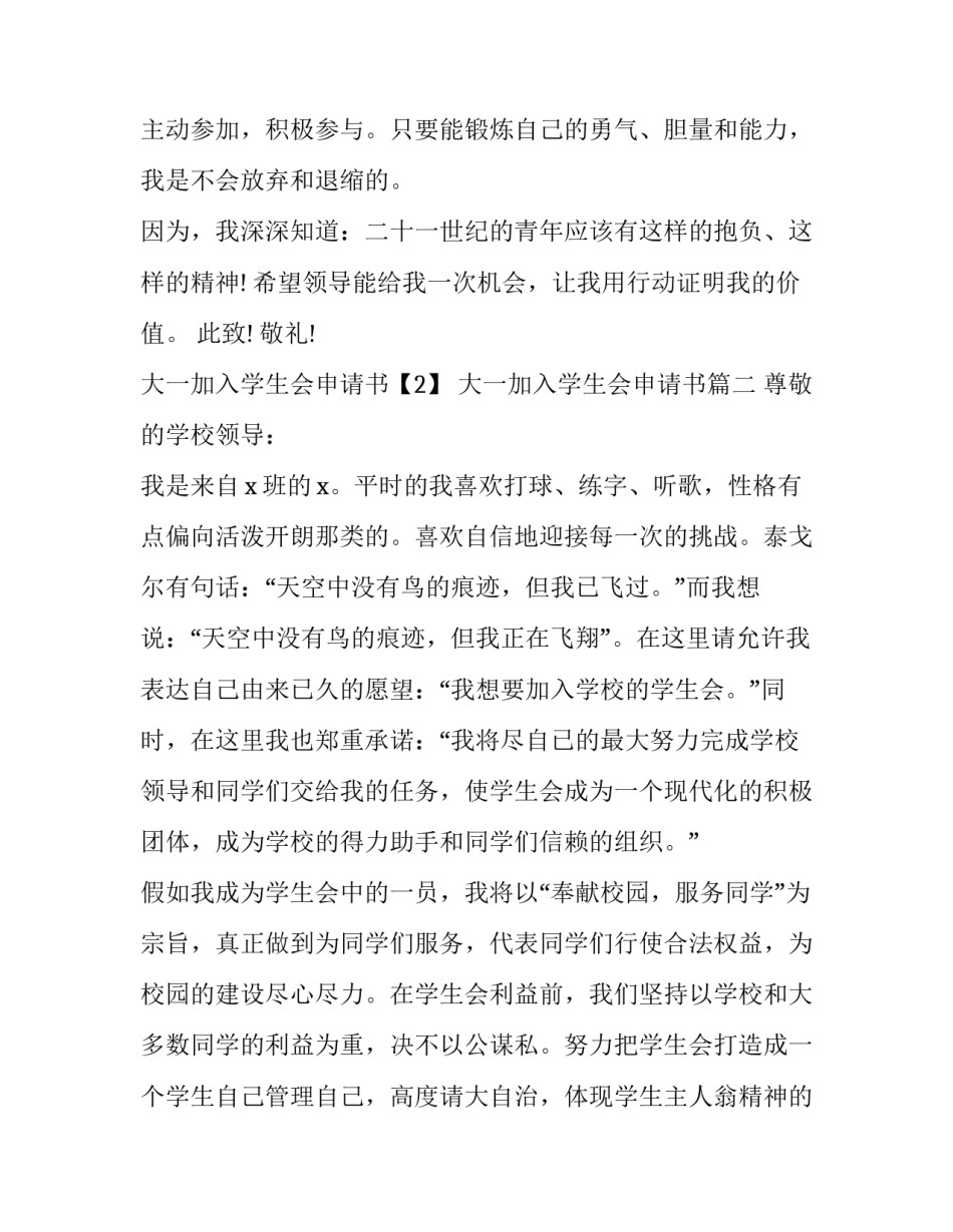 2023年大一加入学生会申请书(实用8篇)_第3页