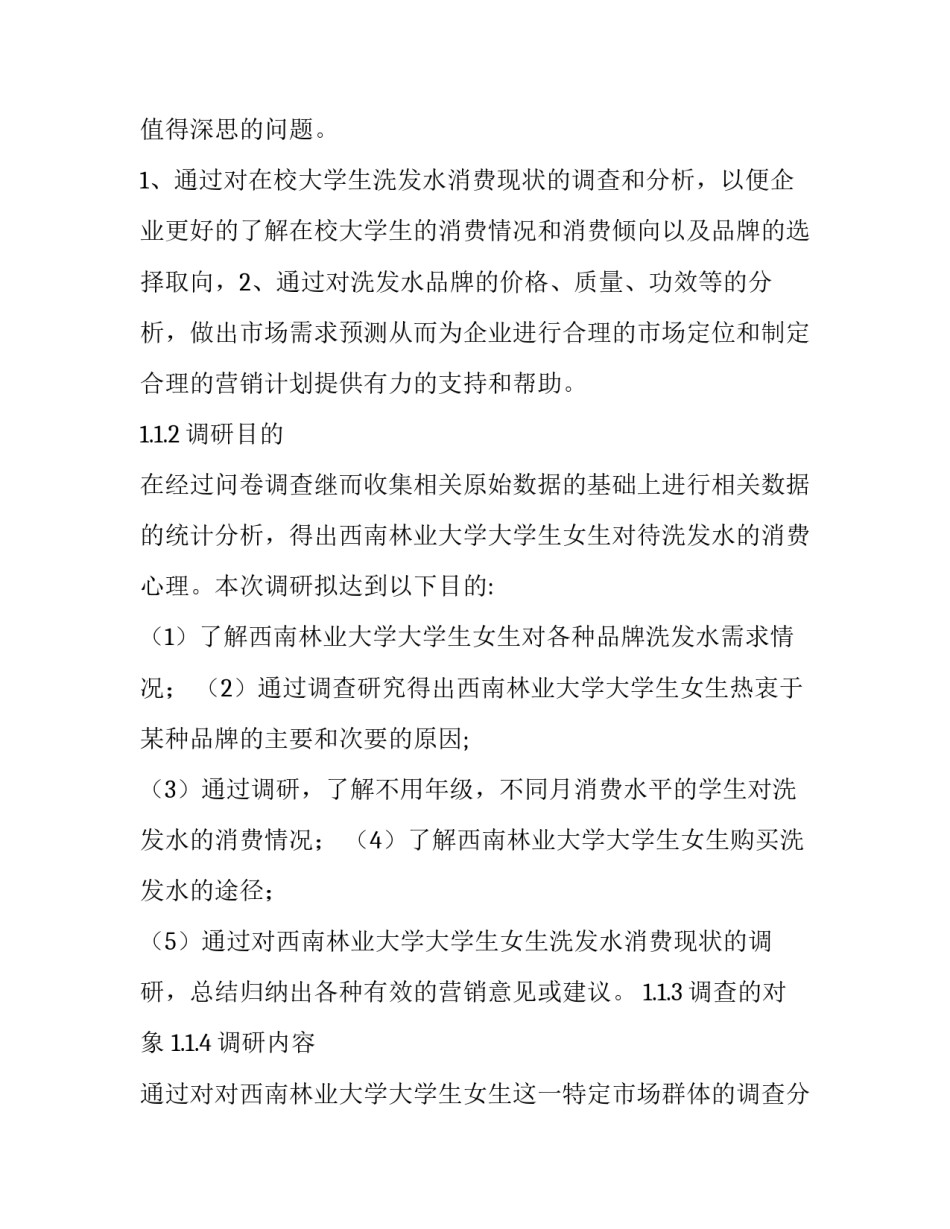 最新管理实践报告5000字mba(5篇)_第2页