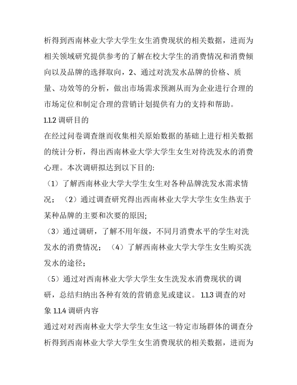 最新管理实践报告5000字mba(5篇)_第3页