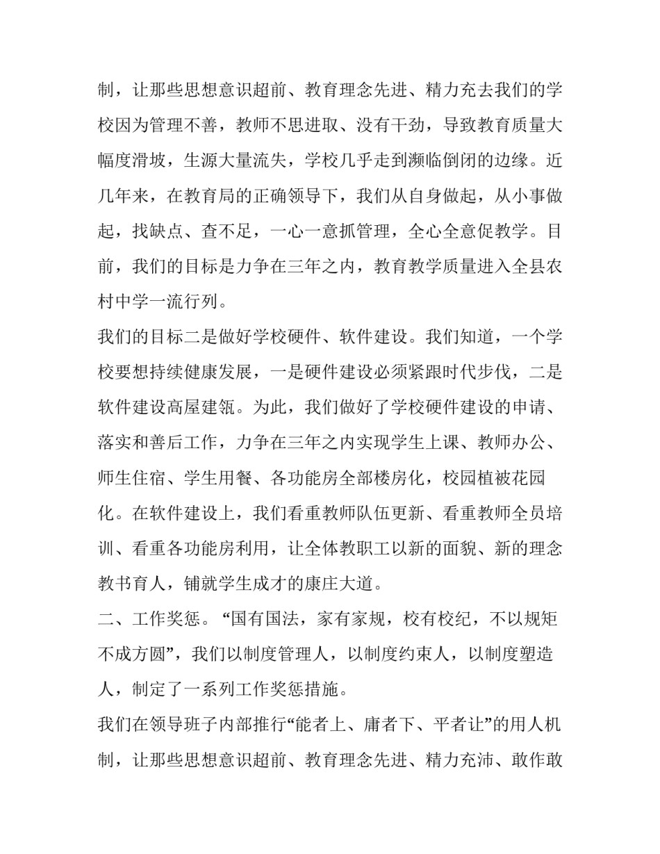 新任中学校长就职演讲 新任中学校长就职演讲视频(十三篇)_第2页