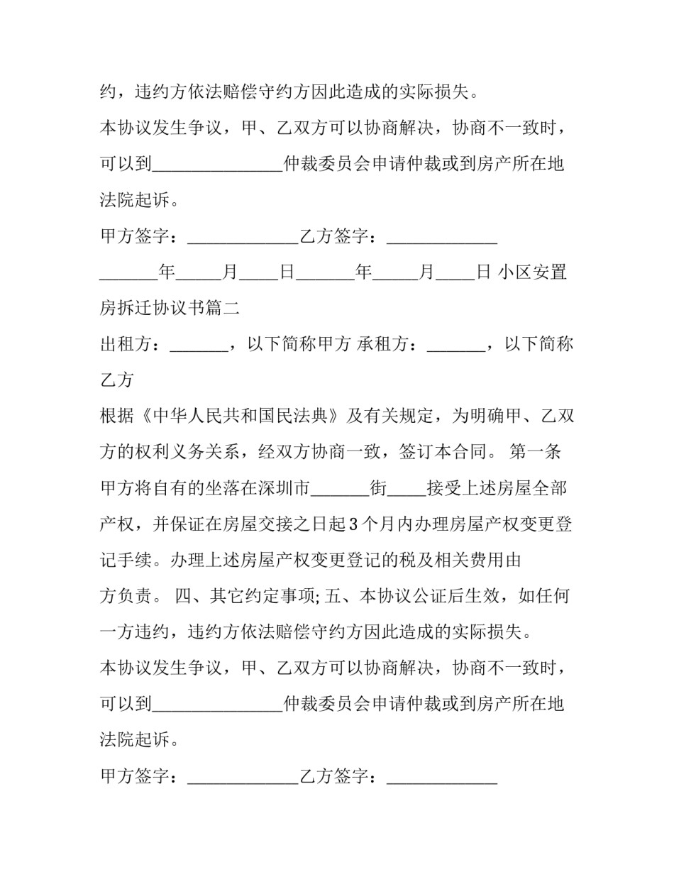 小区安置房拆迁协议书(3篇)_第2页