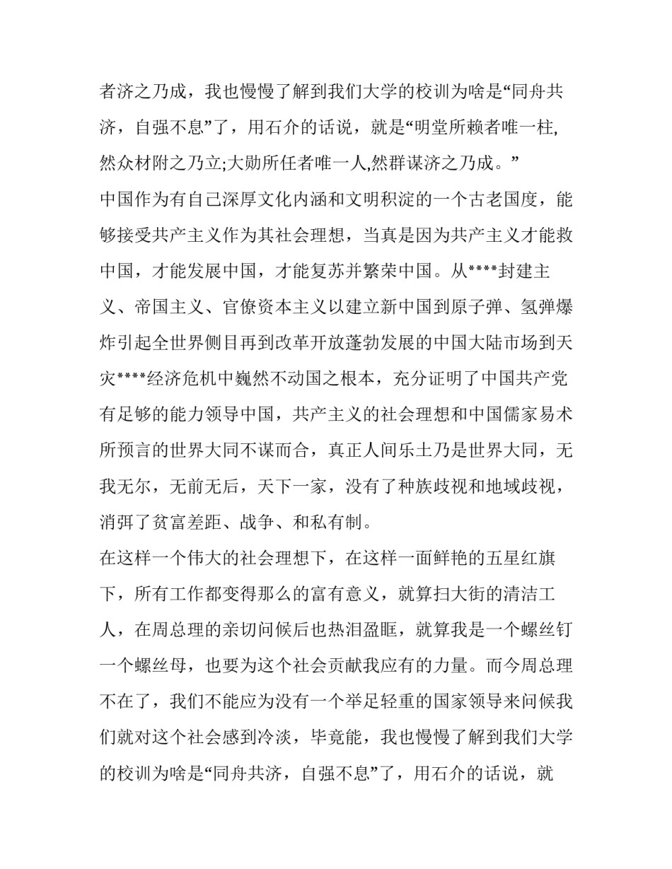 转正申请书 员工 转正申请书提前多长时间写(三篇)_第2页
