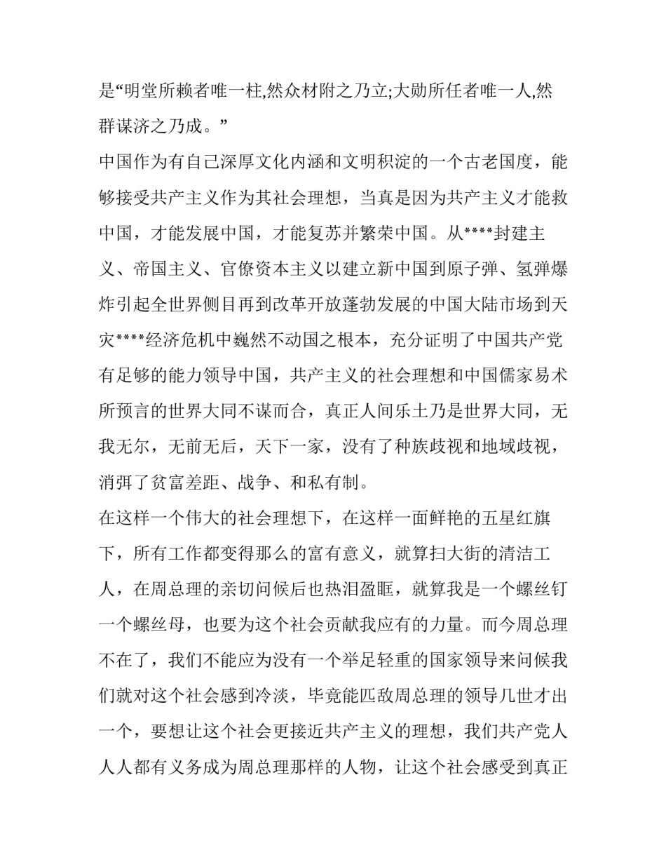 转正申请书 员工 转正申请书提前多长时间写(三篇)_第3页
