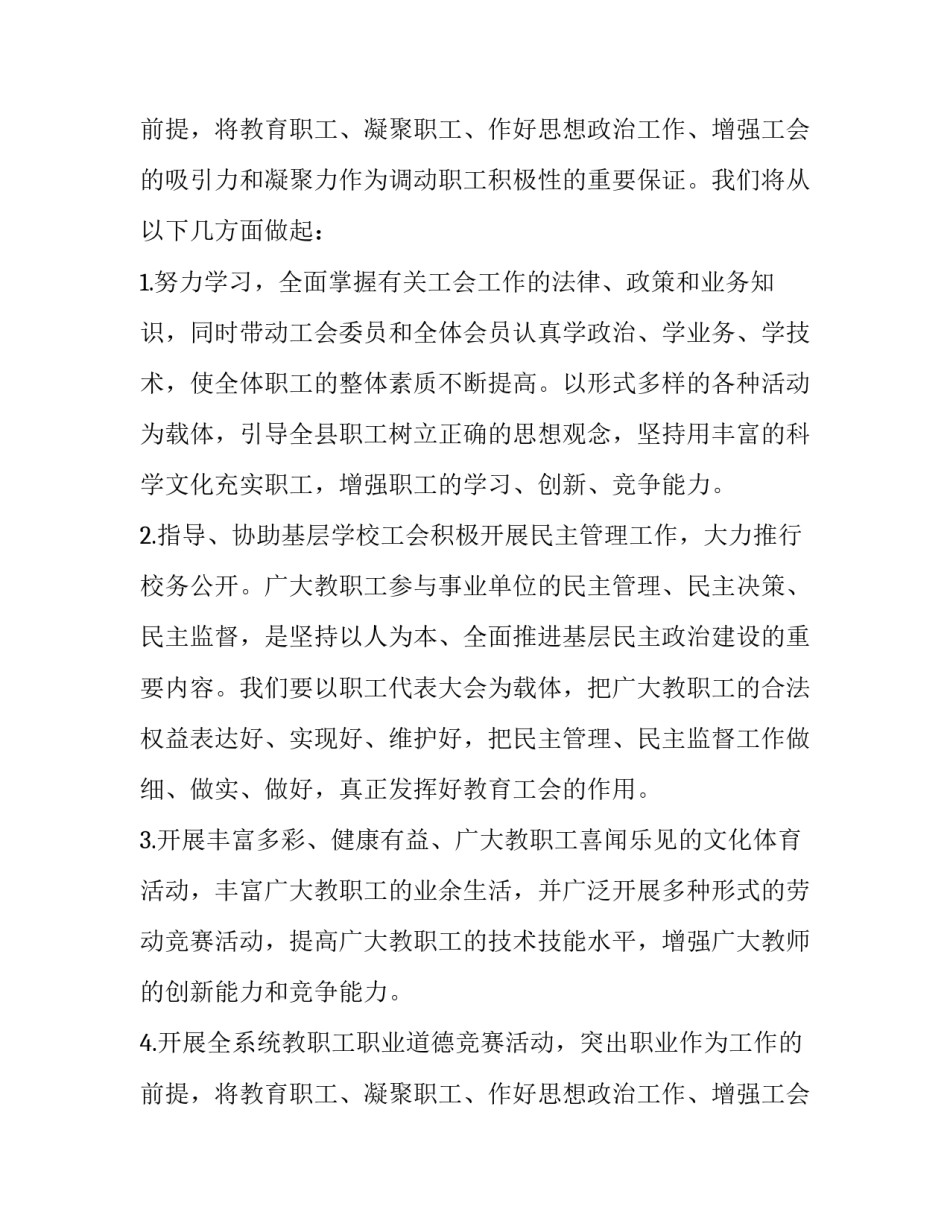 2023年工会委员演讲台词 工会委员竞聘演讲(十三篇)_第2页