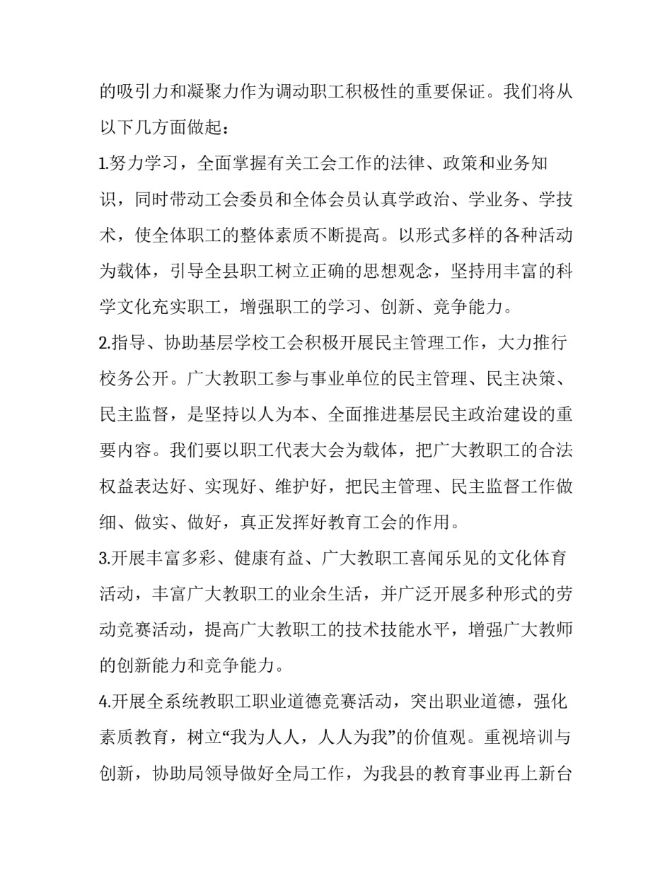 2023年工会委员演讲台词 工会委员竞聘演讲(十三篇)_第3页