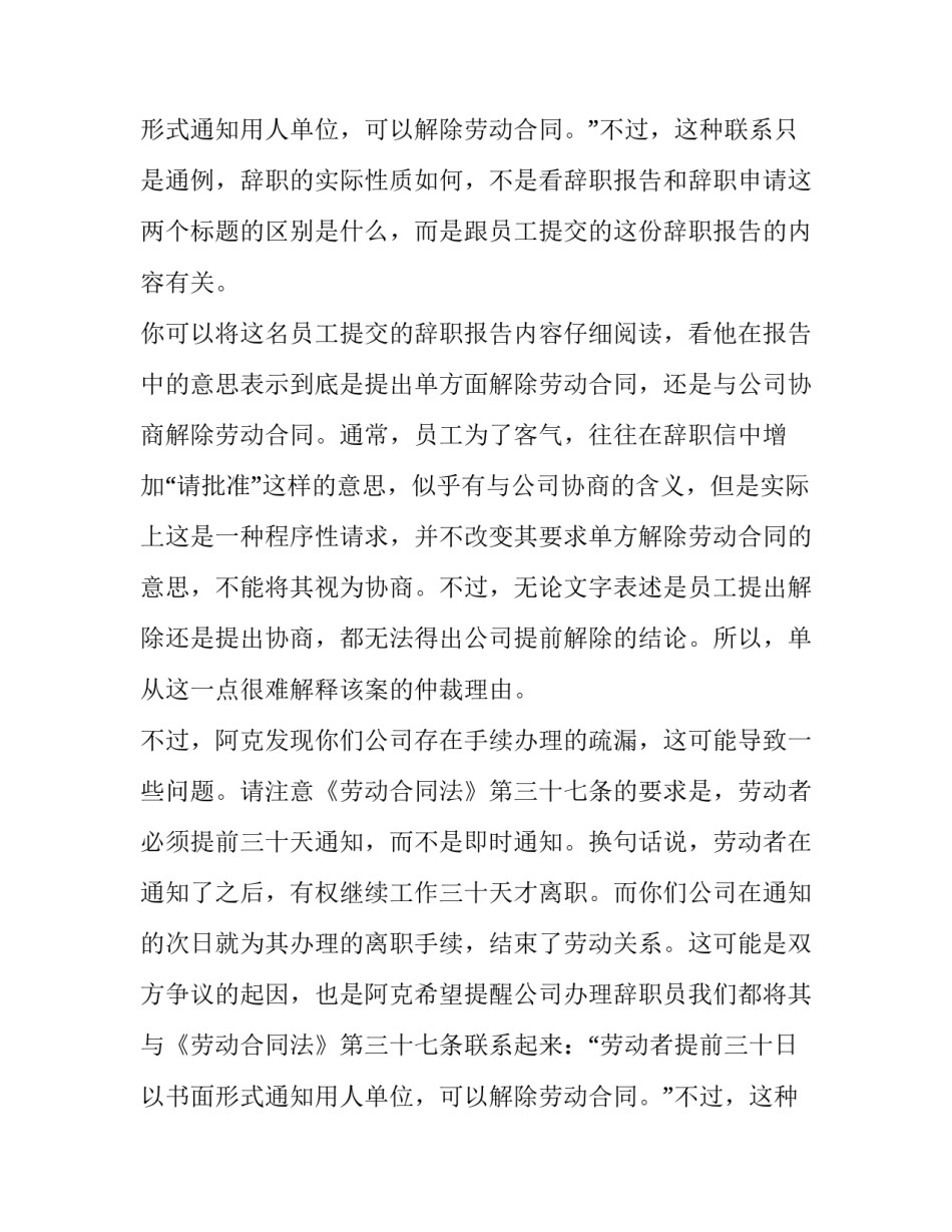 辞职报告和辞职申请的区别_第2页