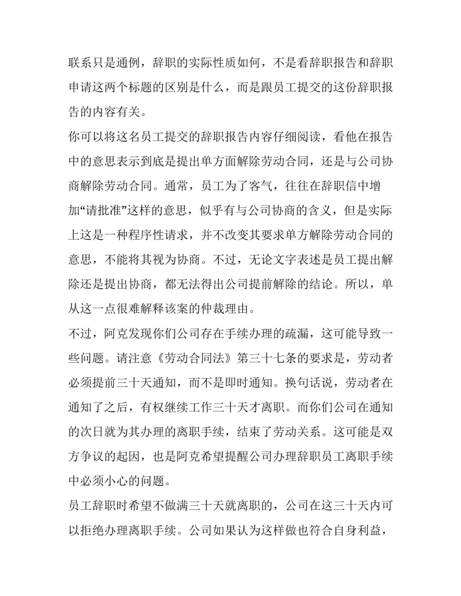 辞职报告和辞职申请的区别_第3页