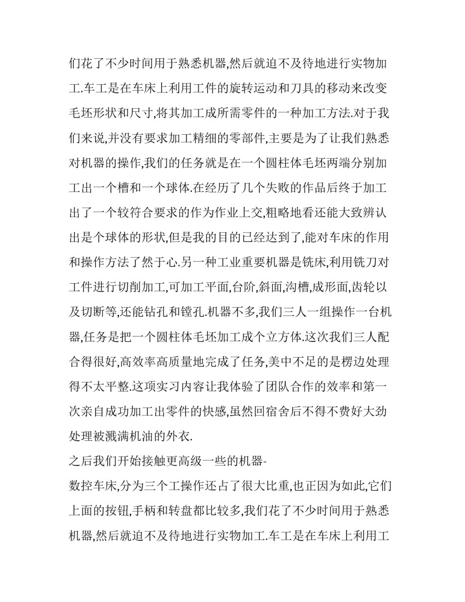 化工实习报告_第2页