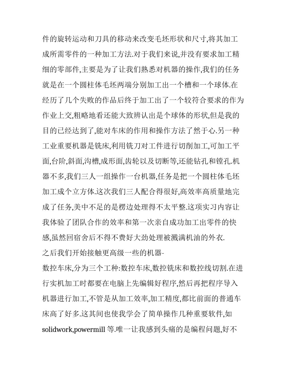 化工实习报告_第3页