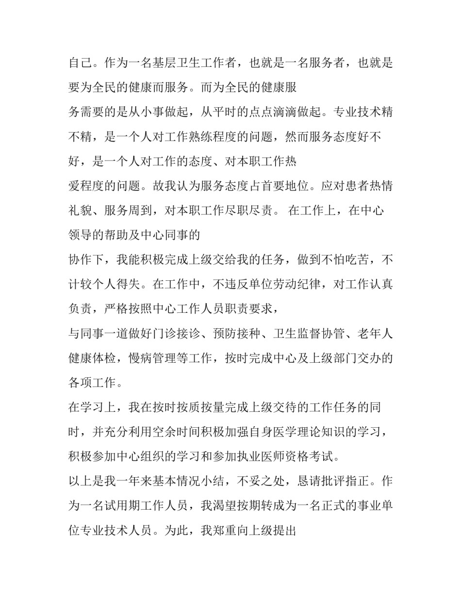 2023年转正申请书最新版 转正申请书的基本格式(3篇)_第2页