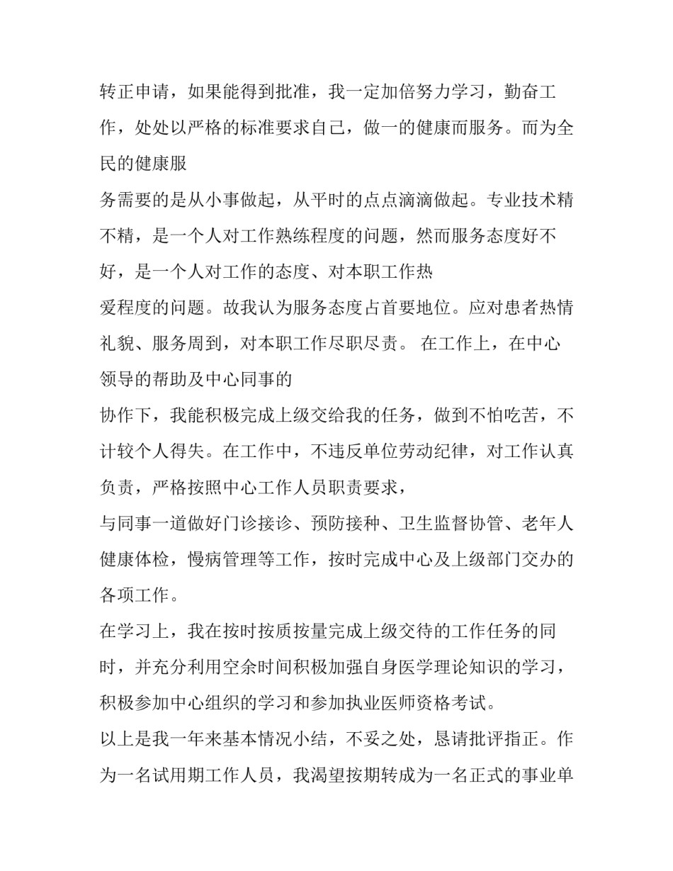 2023年转正申请书最新版 转正申请书的基本格式(3篇)_第3页
