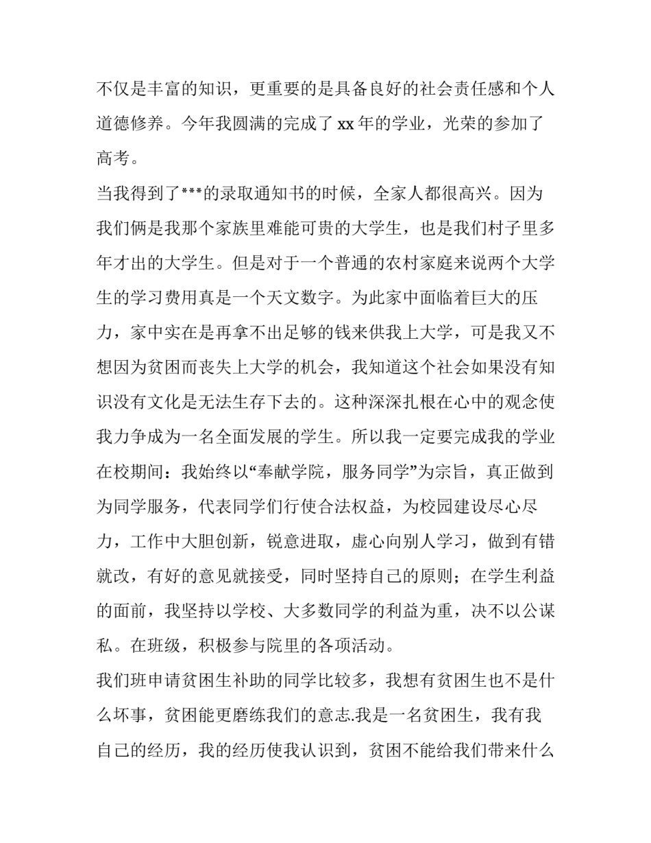 最新农村贫困生补助申请书 贫困生补助申请书200字(5篇)_第2页