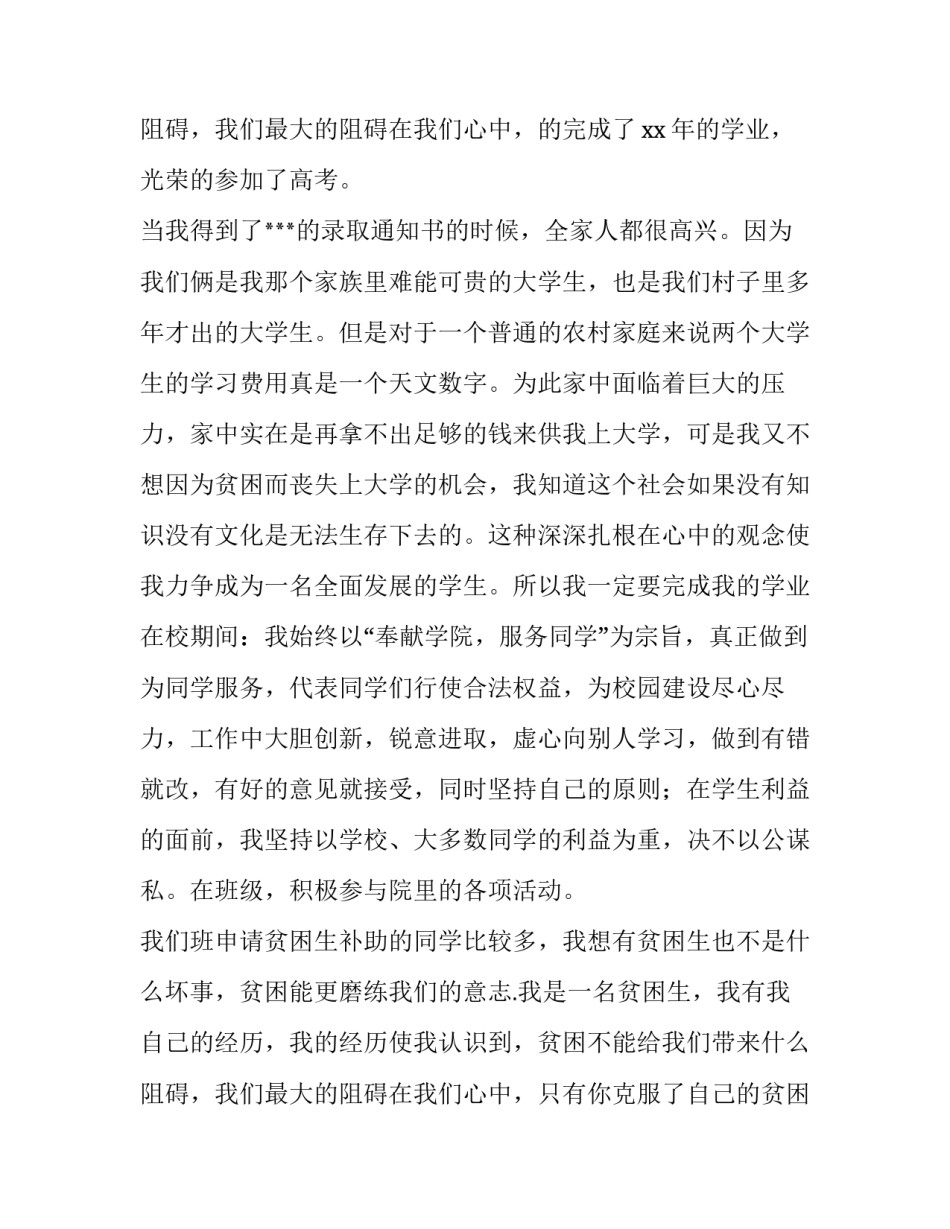 最新农村贫困生补助申请书 贫困生补助申请书200字(5篇)_第3页