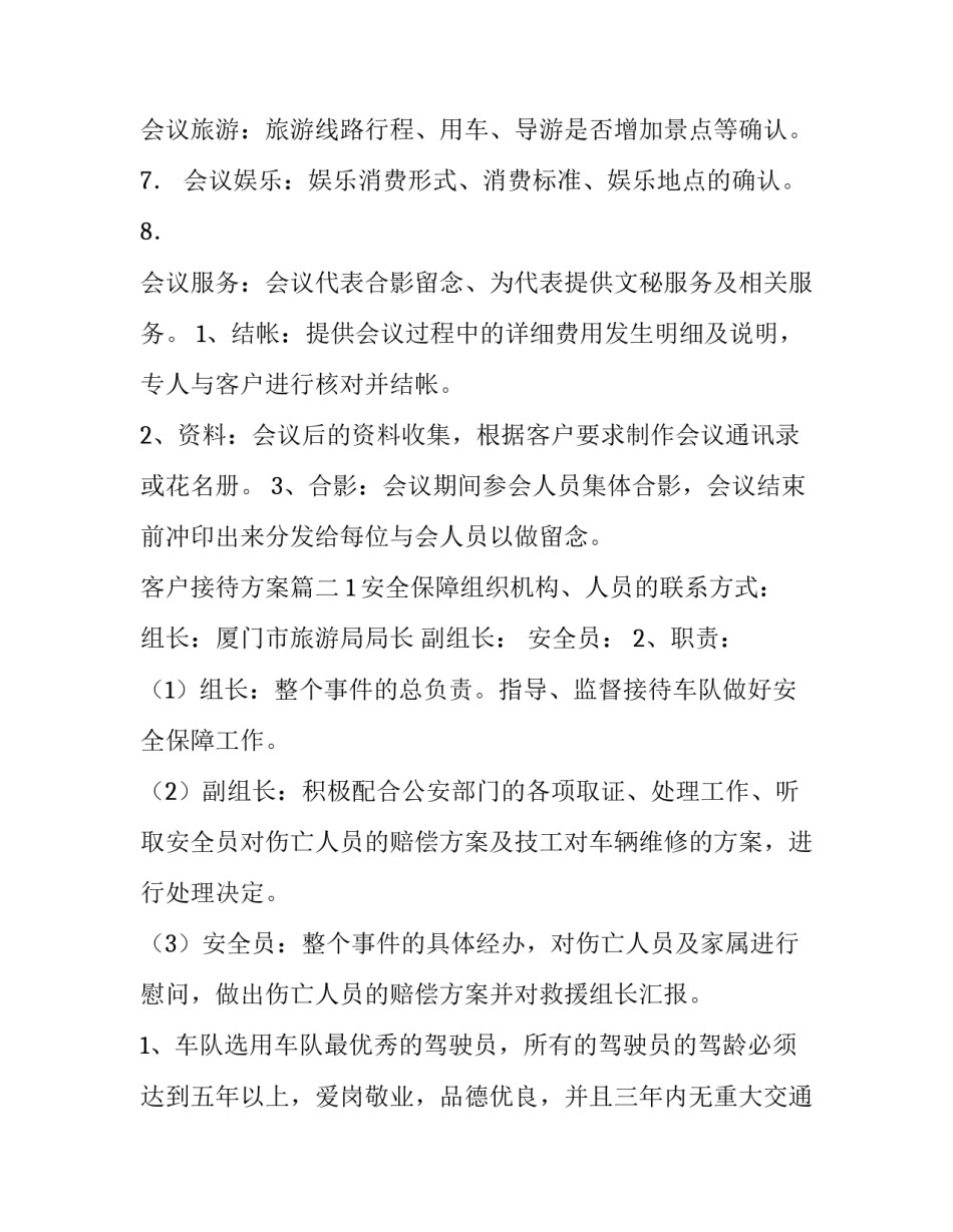 最新客户接待方案(6篇)_第3页