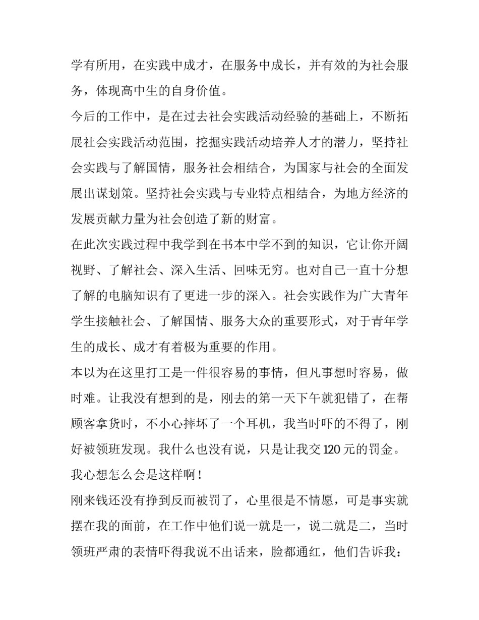 大二寒假社会实践报告800字 大二寒假社会实践报告字(19篇)_第2页