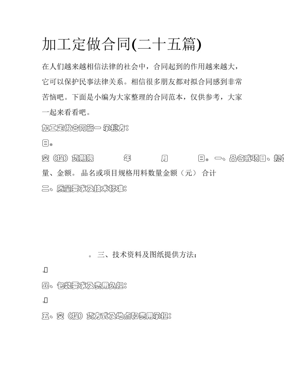 加工定做合同(二十五篇)_第1页