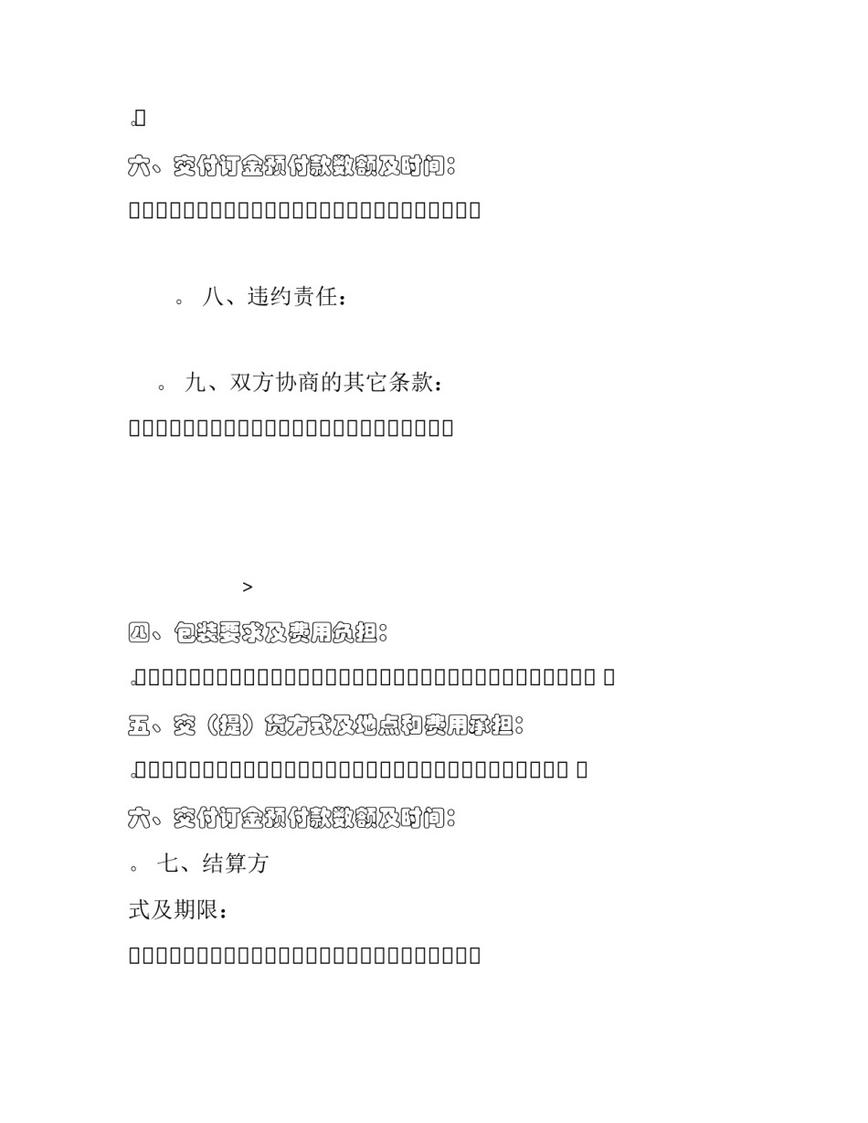 加工定做合同(二十五篇)_第2页