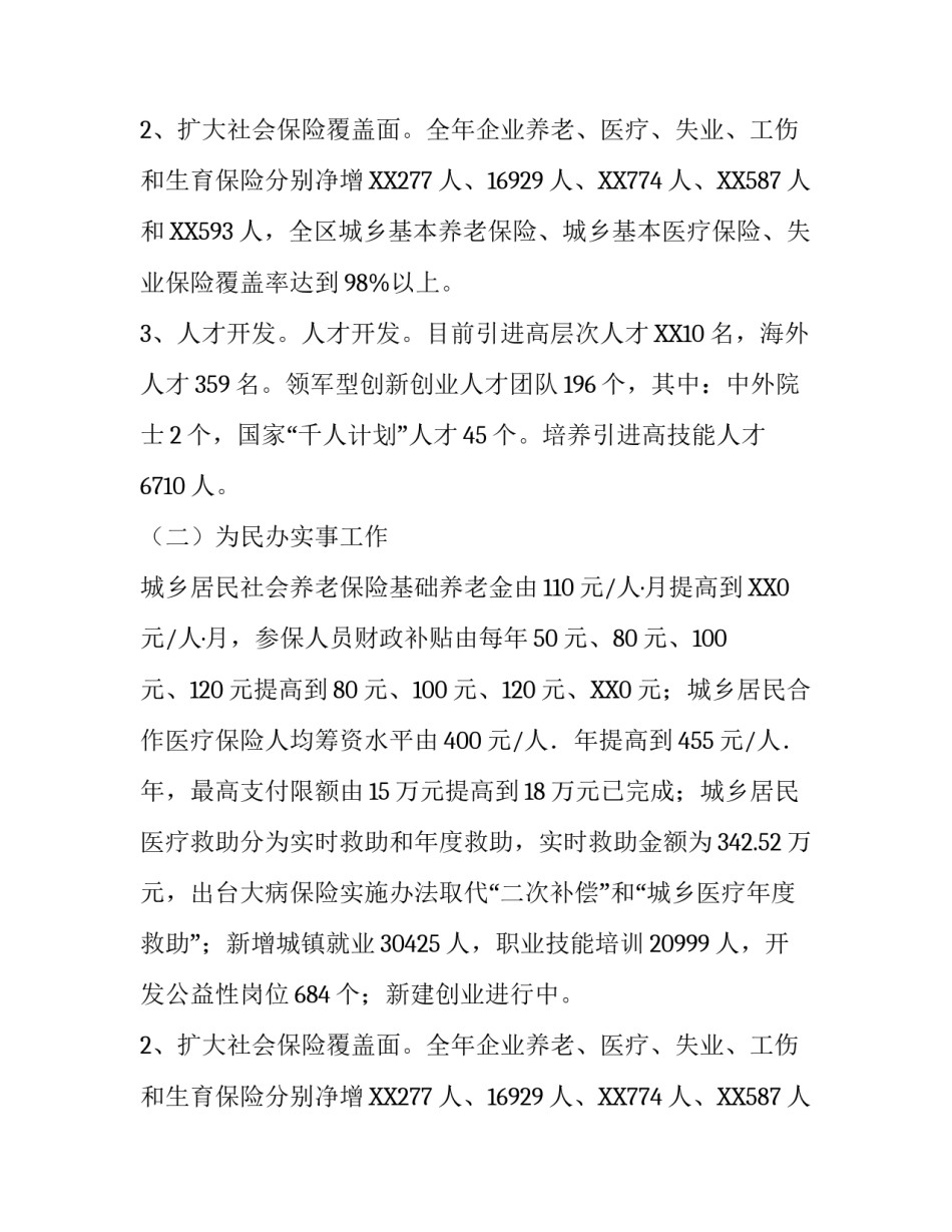 关于区人社局领导班子的述职述廉述法报告_第2页